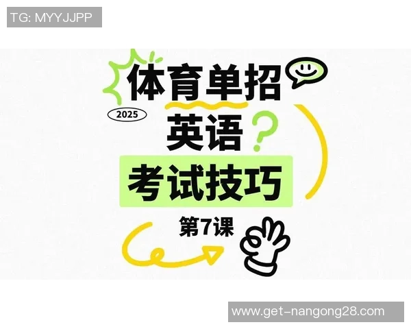 单招体育培训机构助力学子实现梦想开启成功之路的全新选择